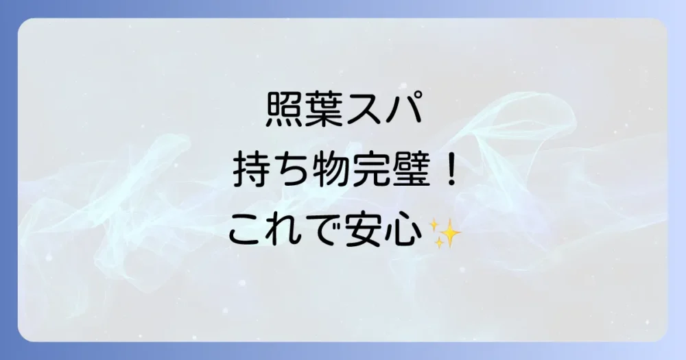 まとめ