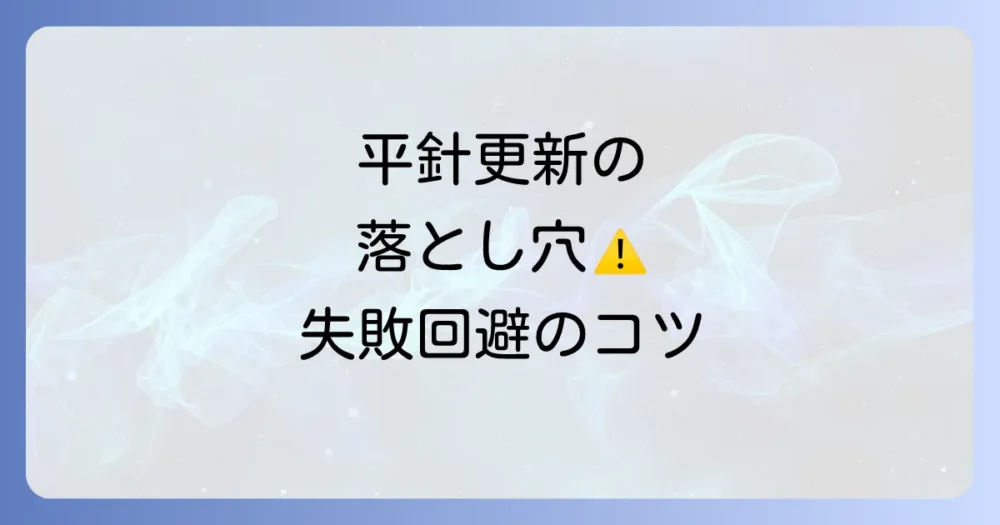 要注意!平針での免許更新で失敗しないためのポイント