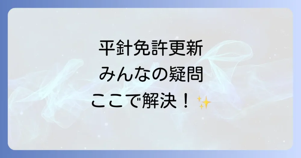 よくある質問