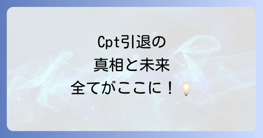 まとめ