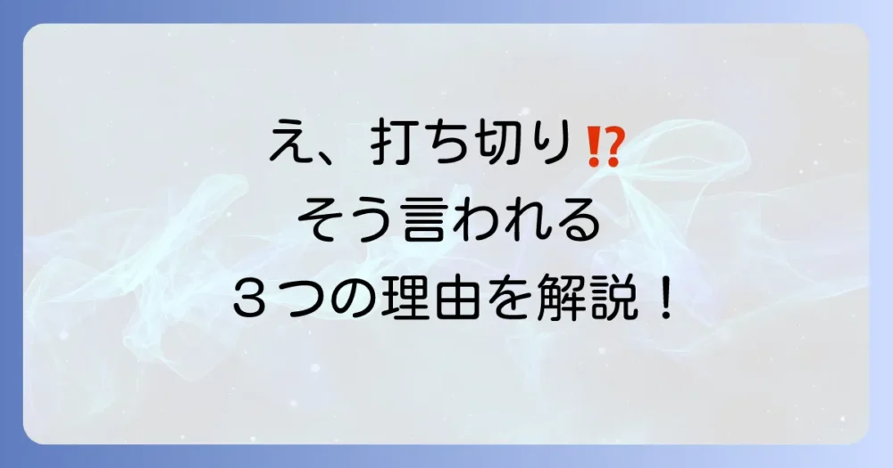 なぜ？『着飾る恋には理由があって』が打ち切りと言われる3つの理由