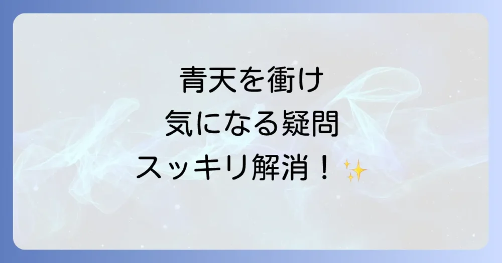 よくある質問