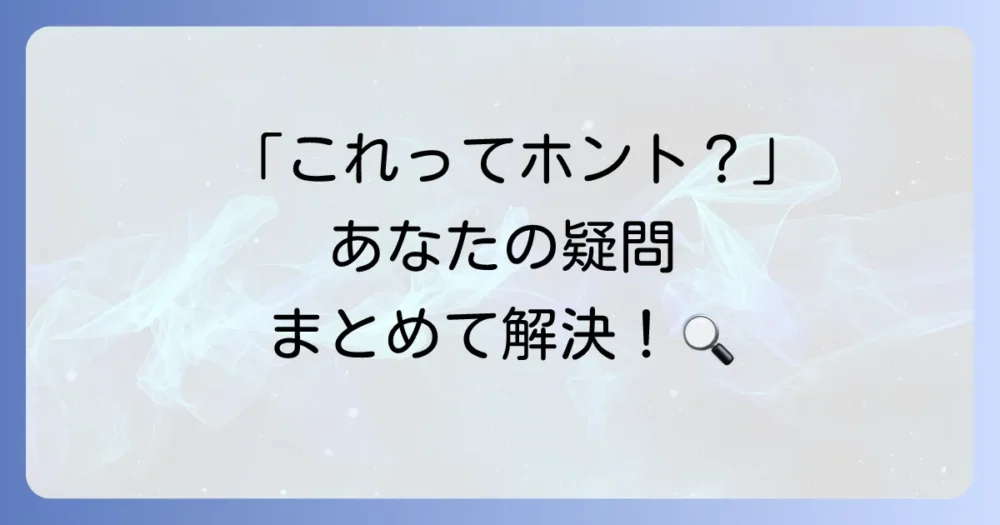 よくある質問