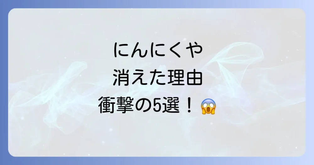 消えた「元祖にんにくや」…相次ぐ閉店の真相に迫る