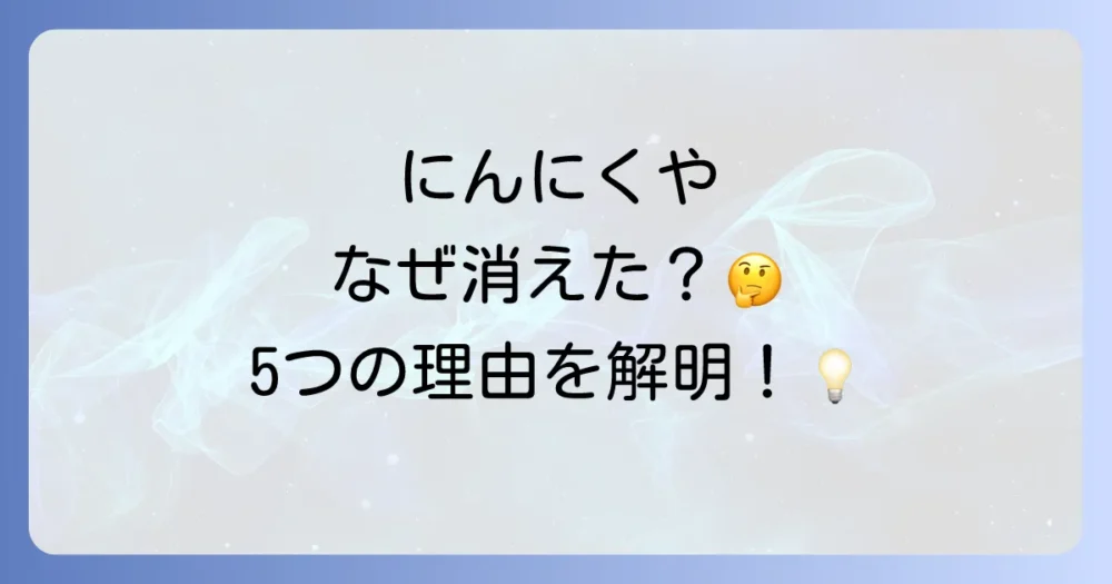 なぜ?「元祖にんにくや」閉店の5つの理由を徹底考察