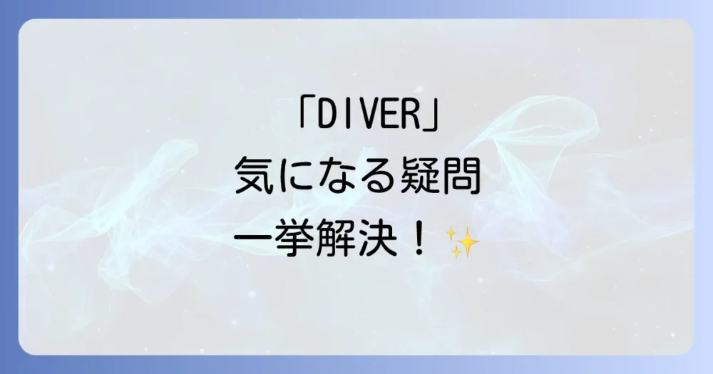 よくある質問
