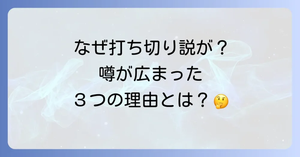 なぜ『トラップ』に打ち切り説が浮上したのか?3つの理由