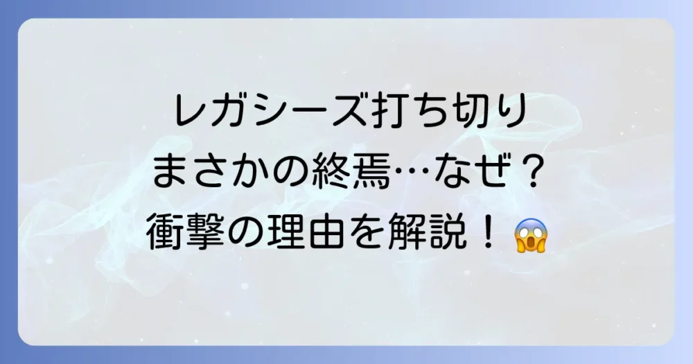 突然の悲報…『レガシーズ』がシーズン4で打ち切りになった理由