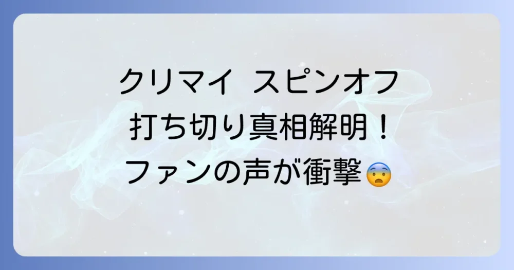 【衝撃】クリミナルマインド レッドセルが打ち切りになった本当の理由！視聴率だけではなかったファンの声