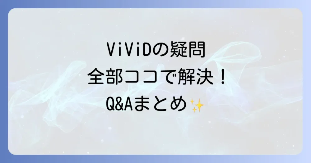 よくある質問