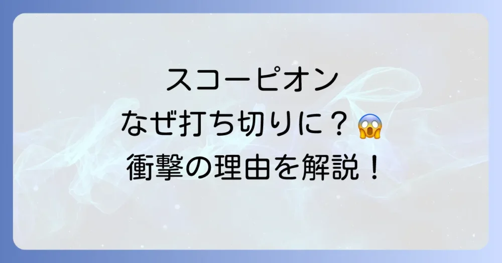 ドラマ「スコーピオン」はシーズン4で打ち切り!その衝撃の事実