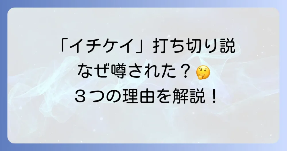 なぜ?「イチケイのカラス」が打ち切りと噂された3つの理由
