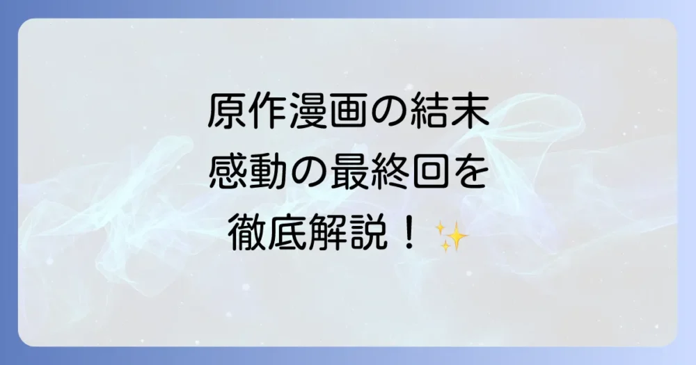 原作漫画「イチケイのカラス」はどんな結末?最終回を解説