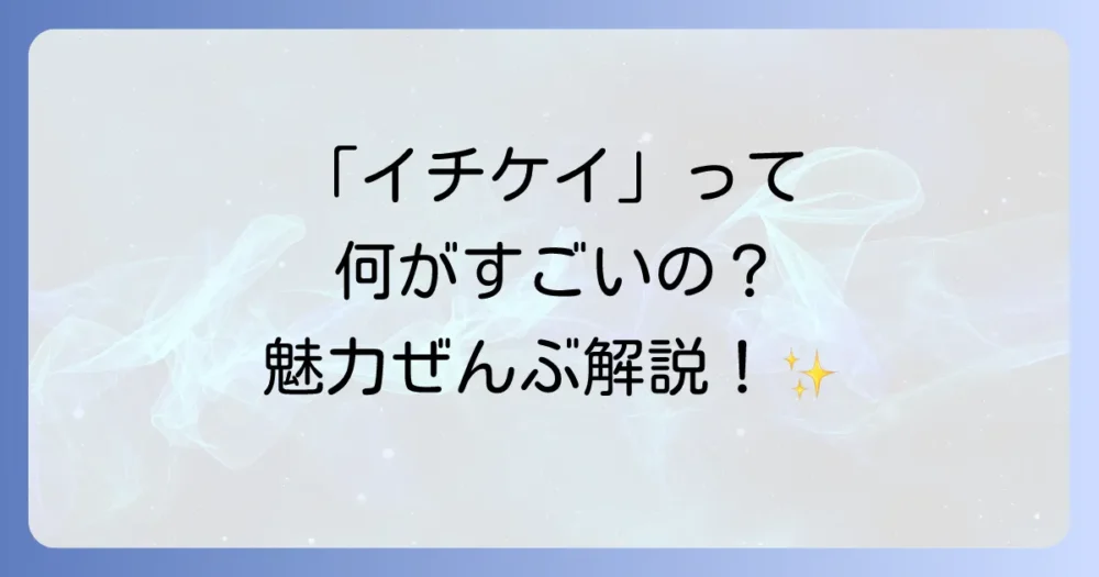 そもそも「イチケイのカラス」とは?作品の魅力を深掘り