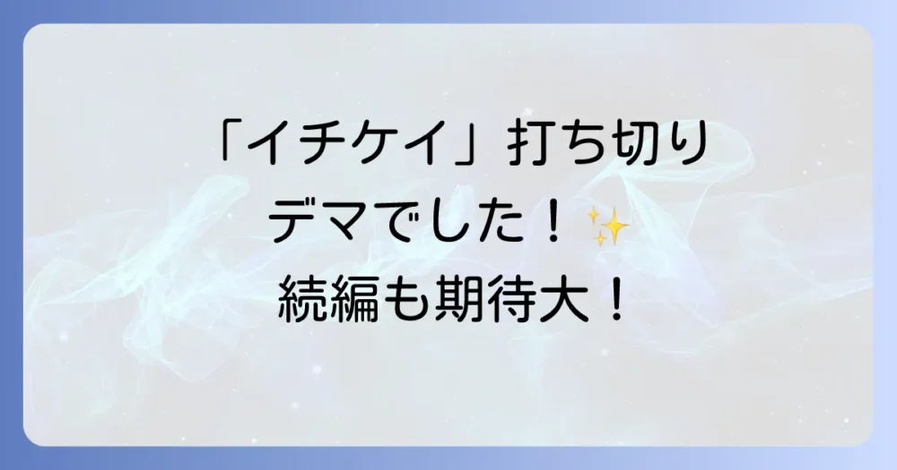 まとめ