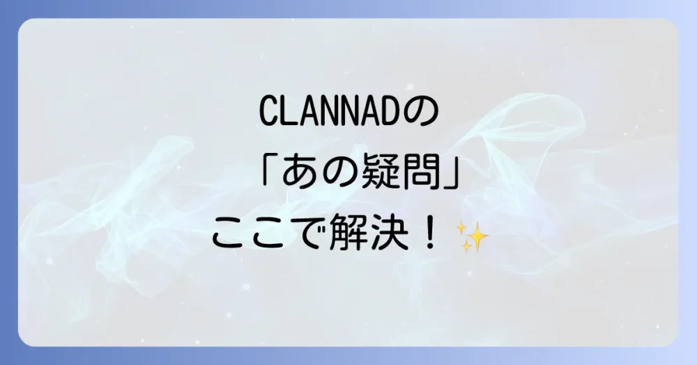 よくある質問