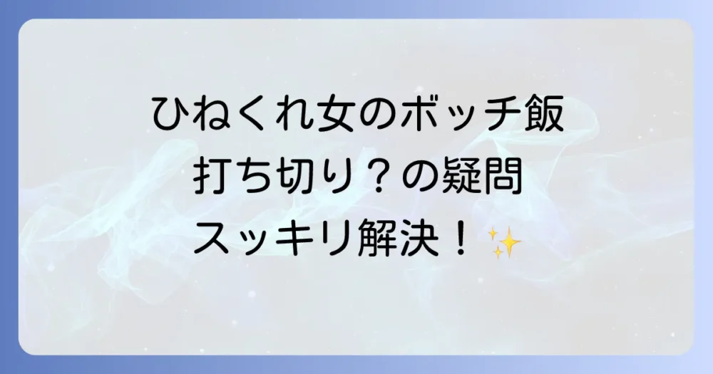 まとめ