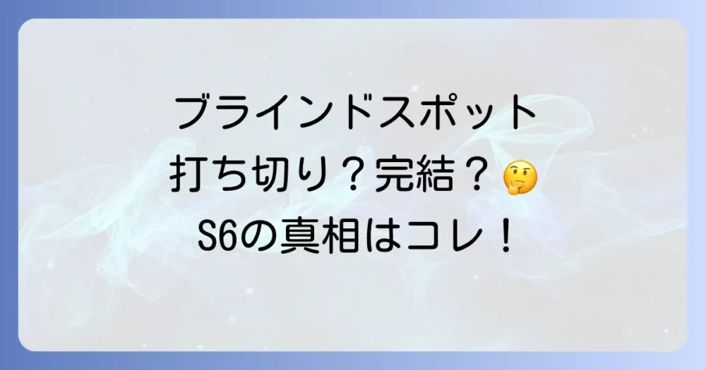 ブラインドスポット打ち切りの理由は視聴率低下？シーズン6の可能性と衝撃の最終回を徹底解説