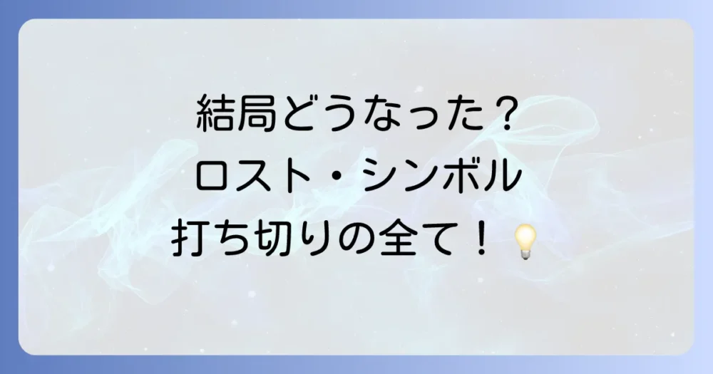 まとめ
