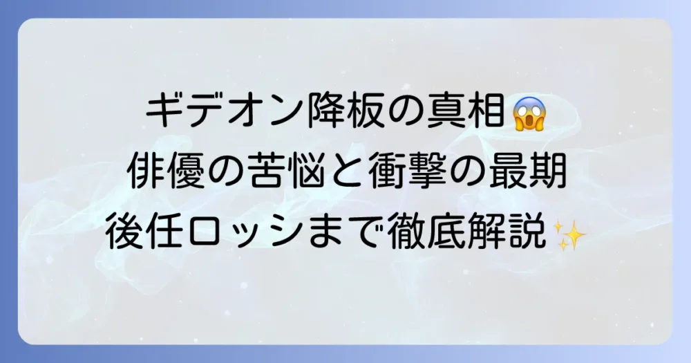 クリミナルマインドのギデオン降板理由は俳優の苦悩！衝撃の最後と後任ロッシ登場までを徹底解説