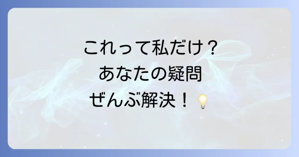 よくある質問