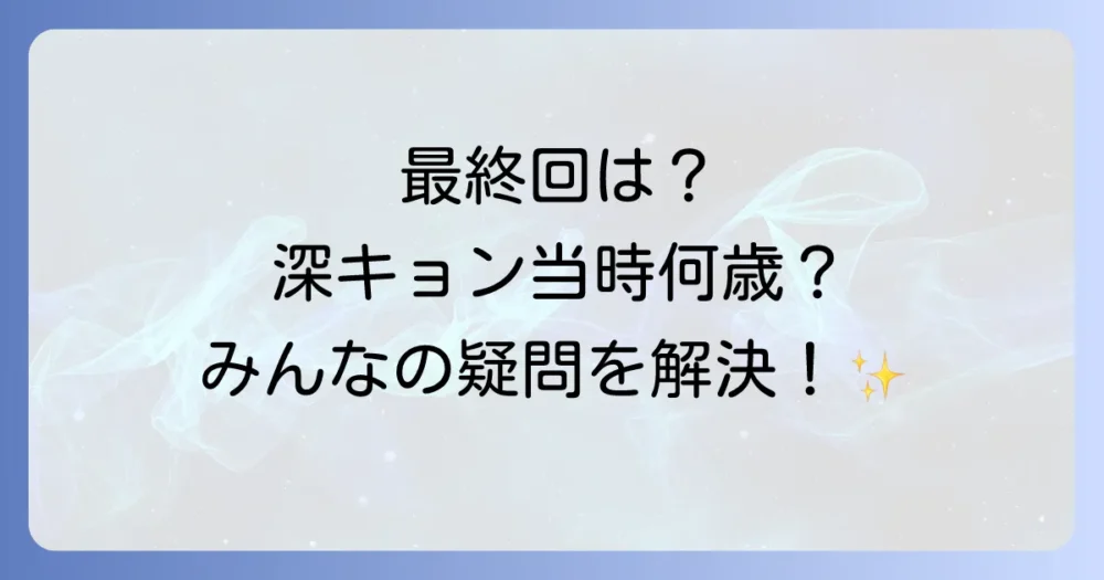 『神様、もう少しだけ』に関するよくある質問