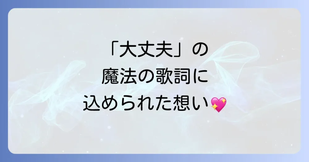 歌詞を徹底解剖!「ぼよよん行進曲」に込められたメッセージ