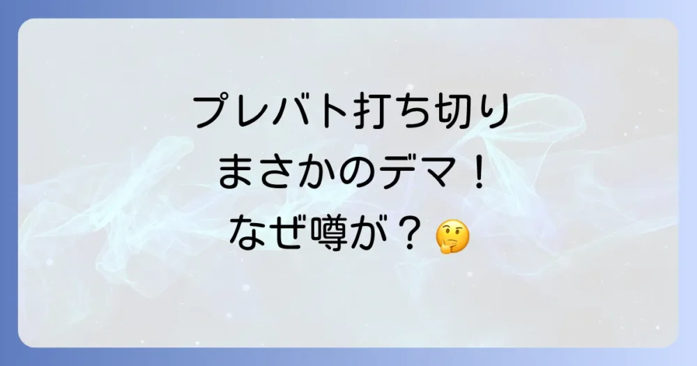 【結論】プレバト!!の打ち切りはデマの可能性が高い