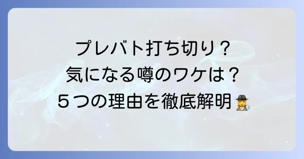 なぜ？プレバト!!に打ち切りの噂が流れる5つの理由