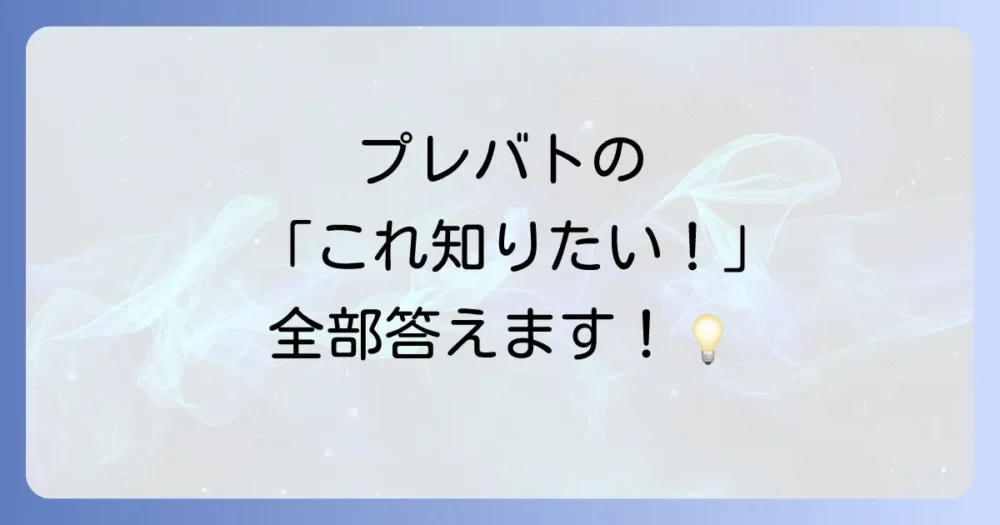 よくある質問