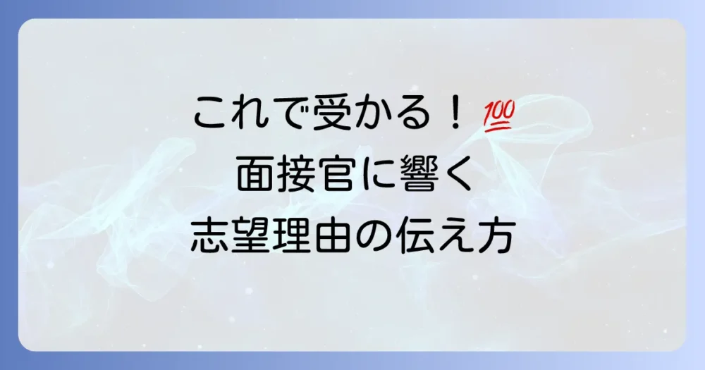 面接官に響く!少人数制大学の志望理由を話す時のポイント