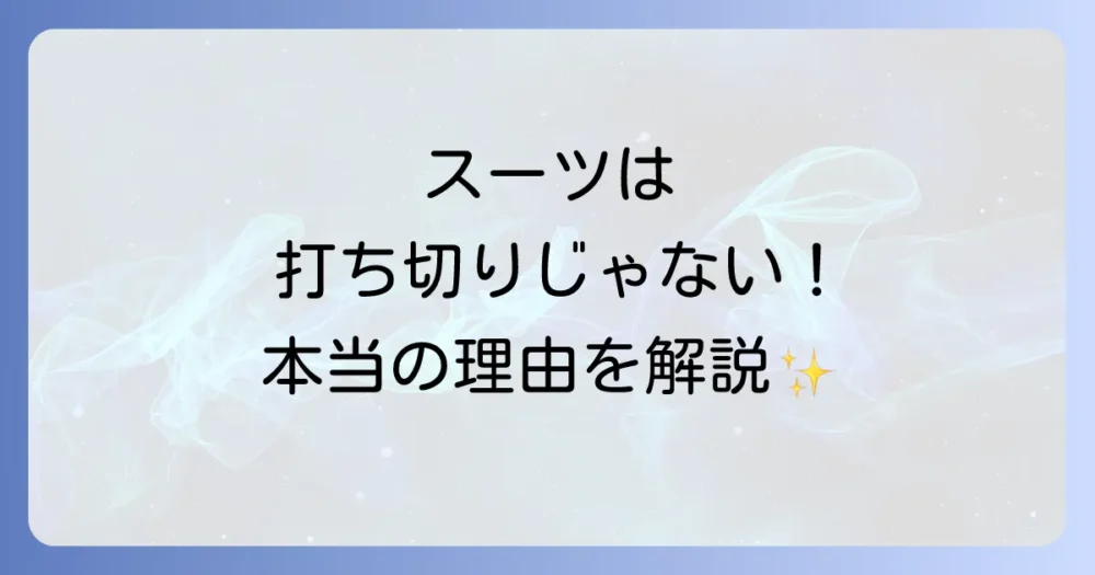 【衝撃の真相】スーツがシーズン9で打ち切りになった3つの理由とは？ファンの知らない舞台裏を徹底解説！