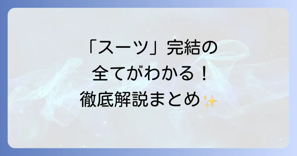 まとめ