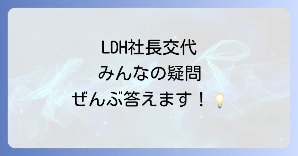 よくある質問