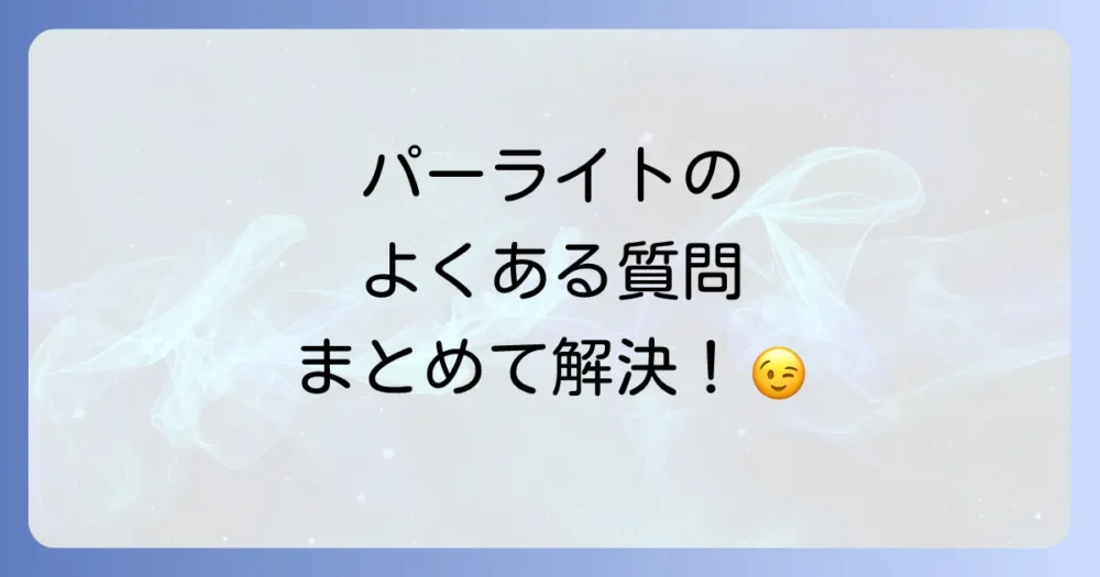 よくある質問