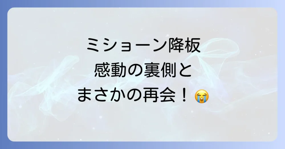 ウォーキング・デッドからミショーンが降板した本当の理由