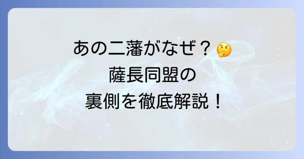 理由3:倒幕へ突き進んだ「薩長同盟」という最強タッグ