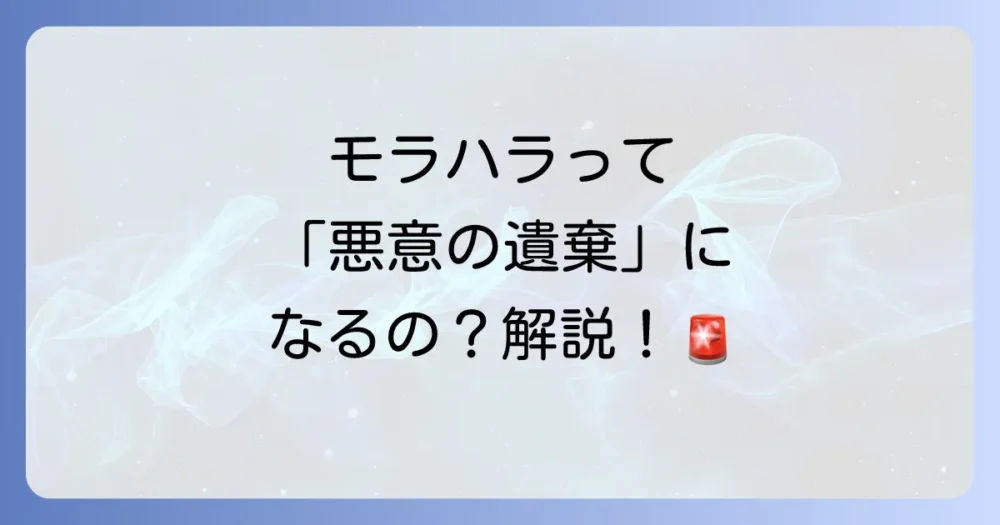 モラハラが「悪意の遺棄」と認められるケースとは?