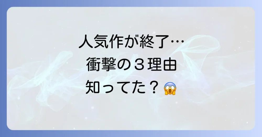 【真相】リゾーリ&アイルズが打ち切りになった3つの理由