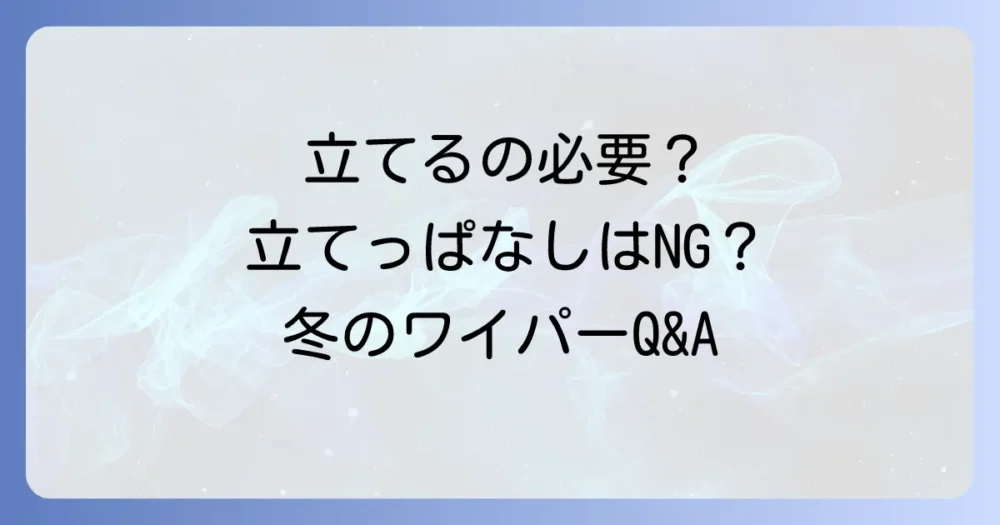 よくある質問