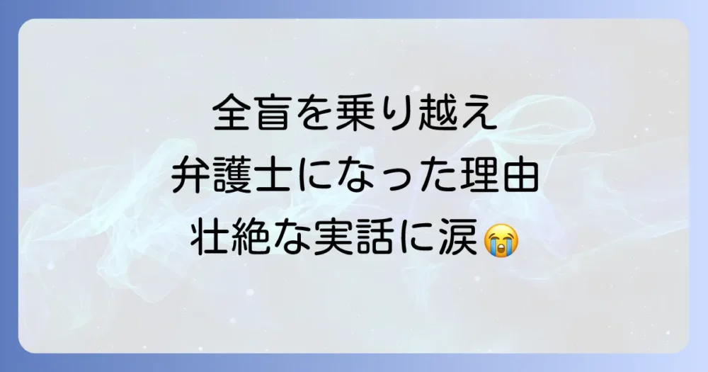 感動の実話!モデルとなった大胡田誠弁護士の壮絶な半生