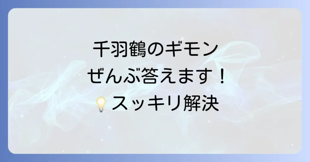 よくある質問