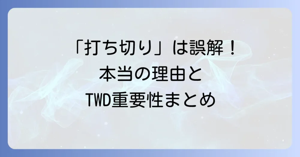 まとめ