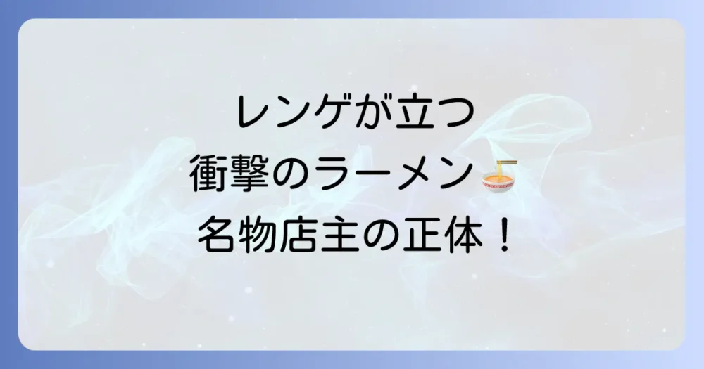 そもそも大岩亭とはどんなラーメン屋？唯一無二の魅力を紹介