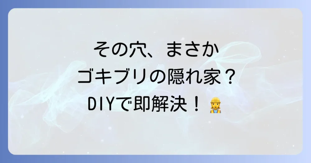 【DIY可能】コンクリートの気泡・穴の補修方法