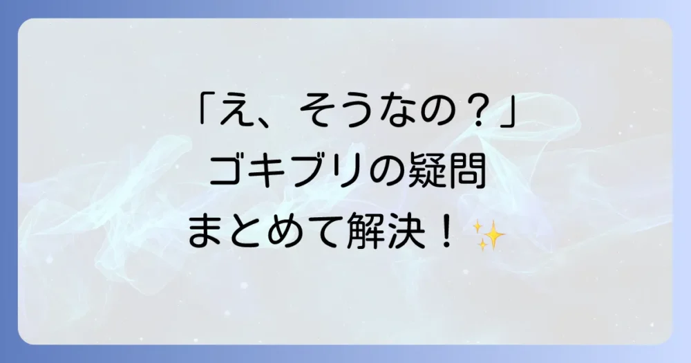 よくある質問