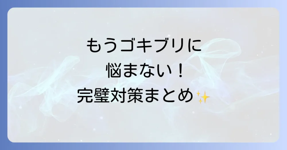 まとめ