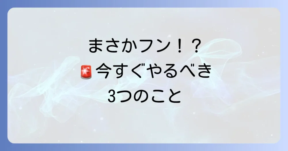 【緊急対処】ゴキブリのフンを見つけたら、まずやるべき3つのこと