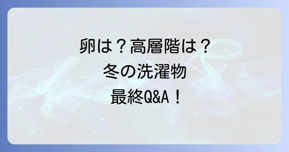 よくある質問