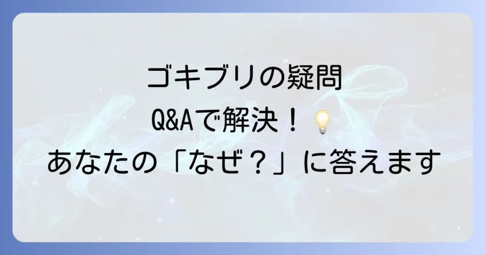 よくある質問